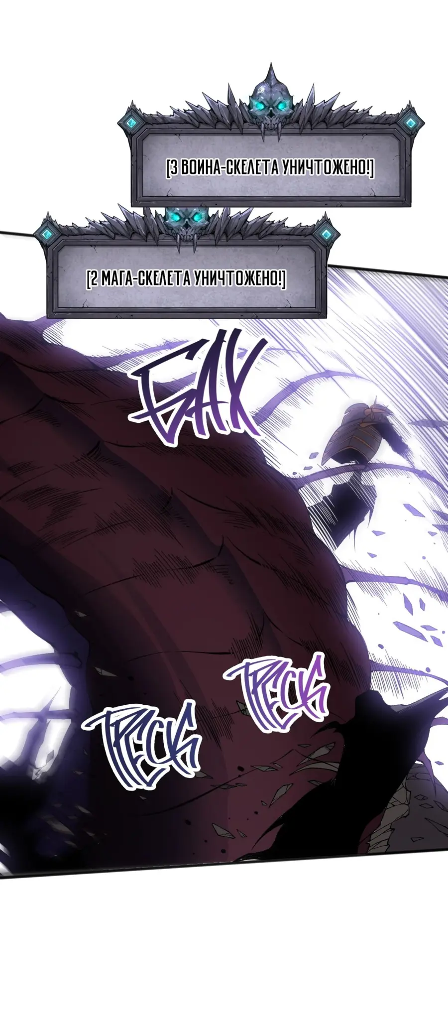 Страница 54 главы 105 манги Некромант — я катастрофа / Necromancer! I Am a Disaster