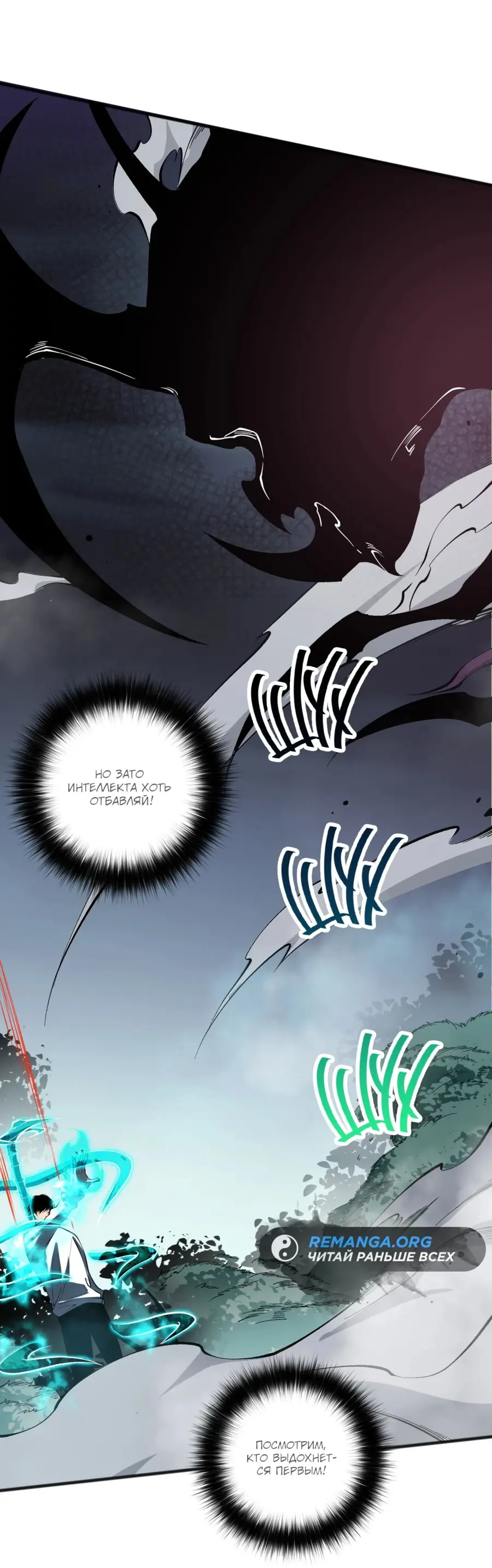Страница 57 главы 105 манги Некромант — я катастрофа / Necromancer! I Am a Disaster
