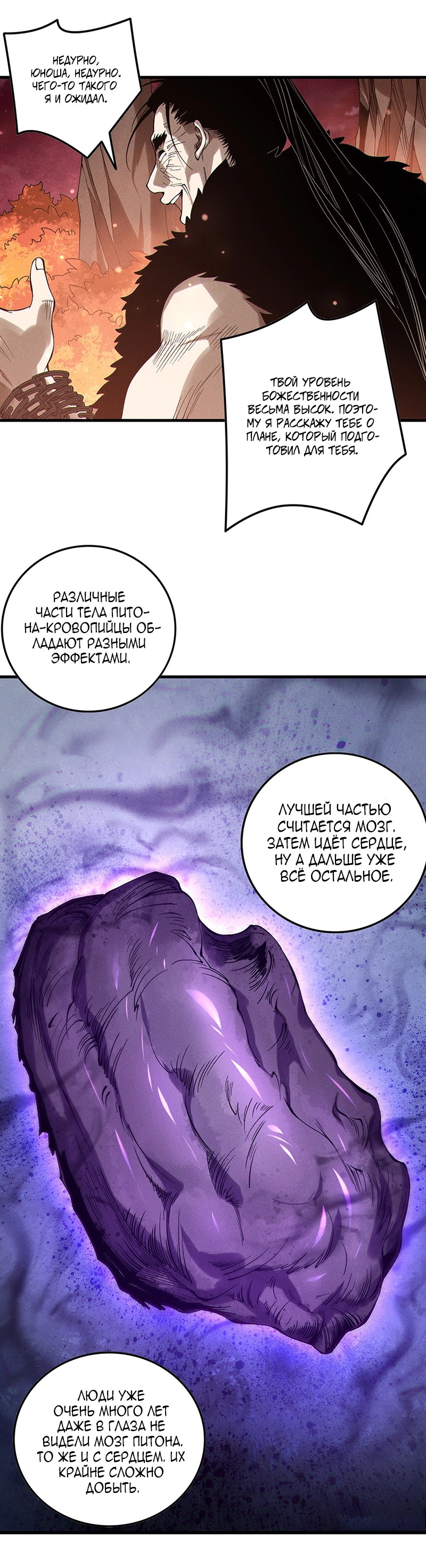 Страница 4 главы 158 манги Некромант — я катастрофа / Necromancer! I Am a Disaster