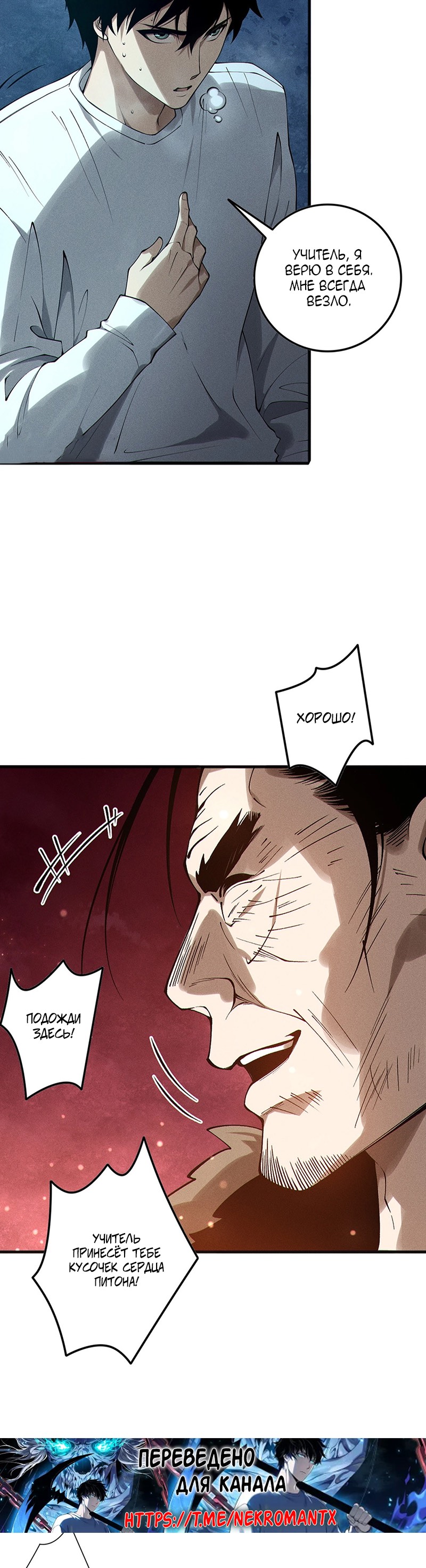 Страница 6 главы 158 манги Некромант — я катастрофа / Necromancer! I Am a Disaster