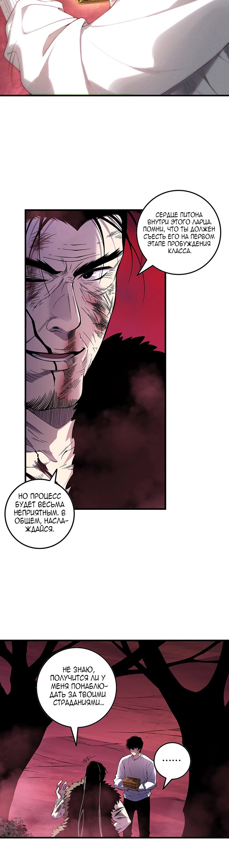 Страница 10 главы 158 манги Некромант — я катастрофа / Necromancer! I Am a Disaster