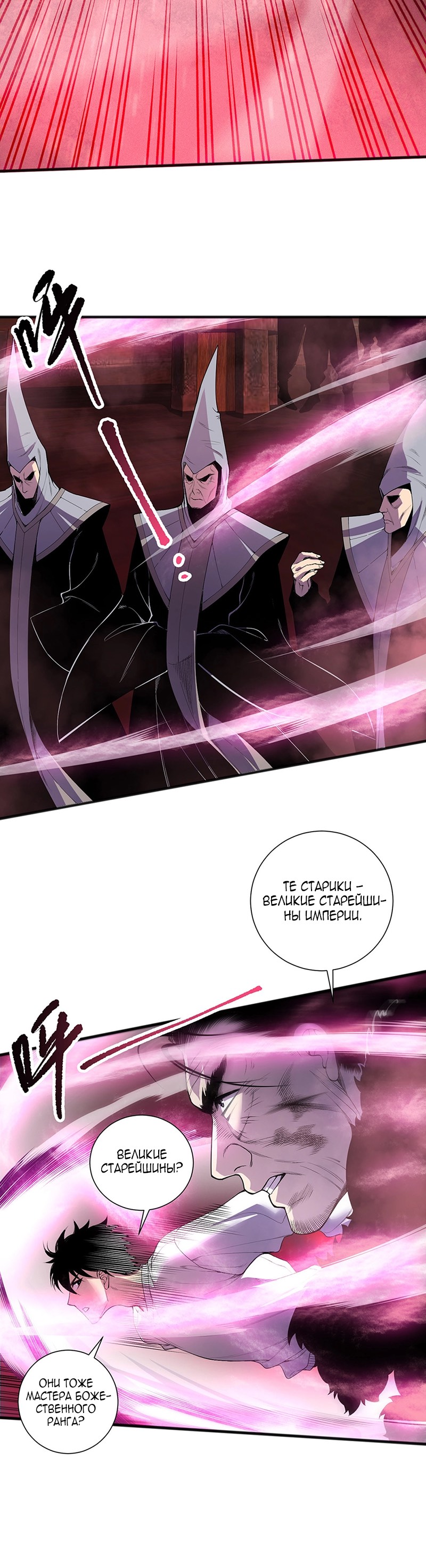 Страница 16 главы 158 манги Некромант — я катастрофа / Necromancer! I Am a Disaster