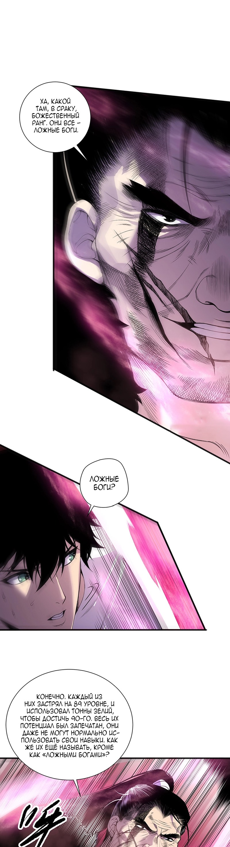 Страница 17 главы 158 манги Некромант — я катастрофа / Necromancer! I Am a Disaster