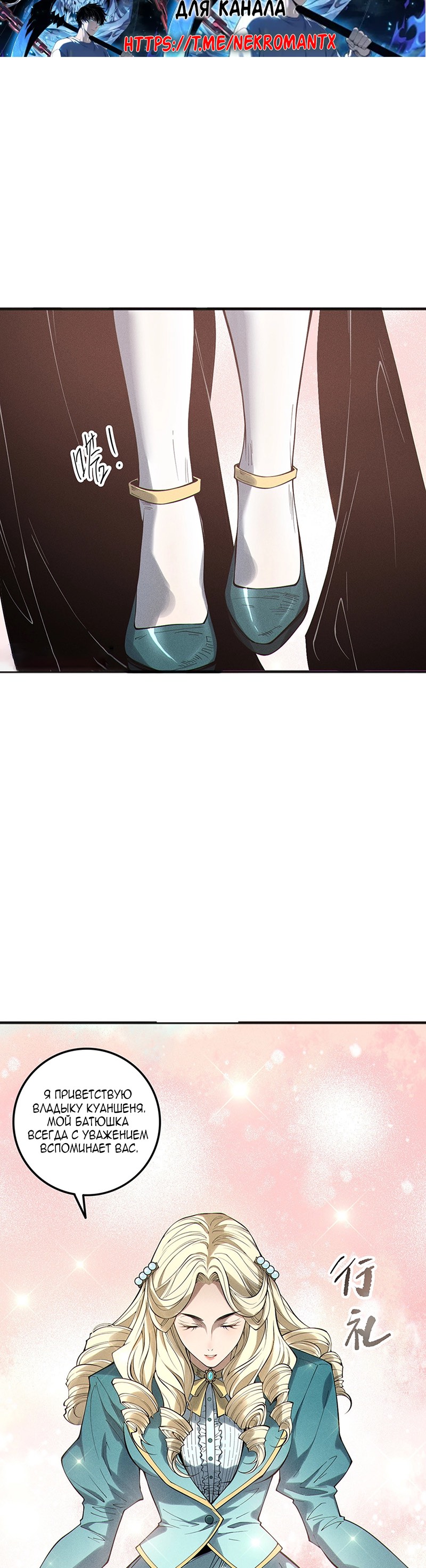Страница 19 главы 158 манги Некромант — я катастрофа / Necromancer! I Am a Disaster