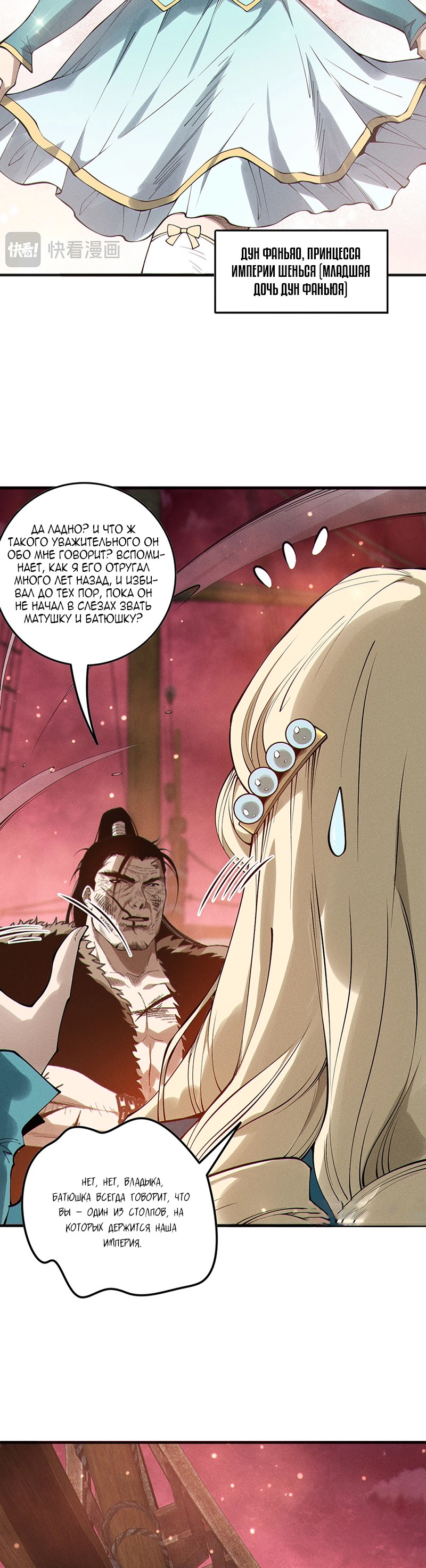 Страница 20 главы 158 манги Некромант — я катастрофа / Necromancer! I Am a Disaster