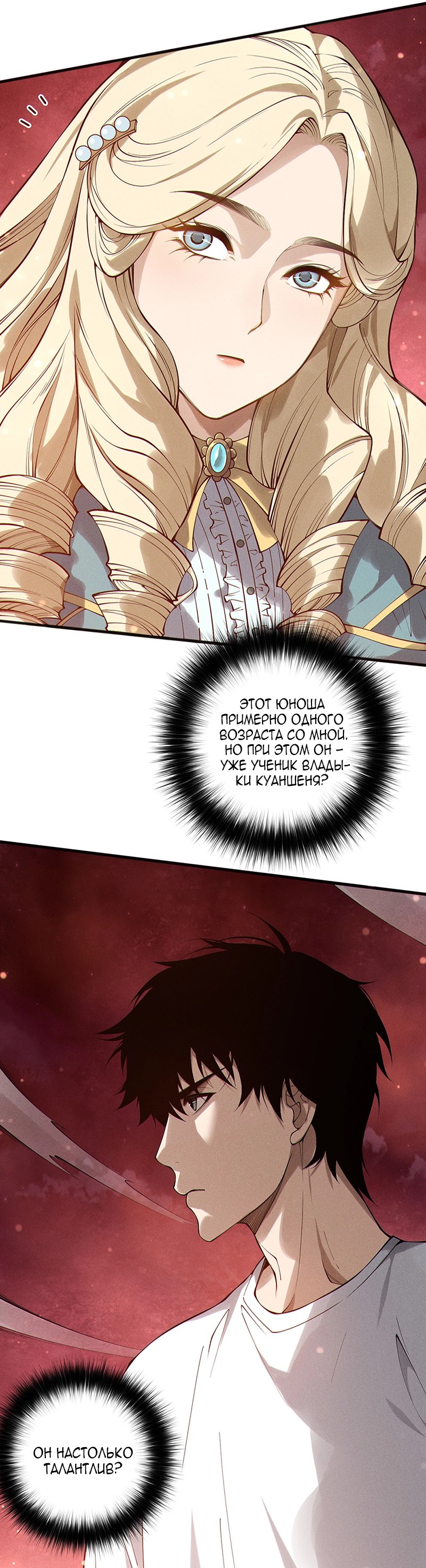 Страница 22 главы 158 манги Некромант — я катастрофа / Necromancer! I Am a Disaster