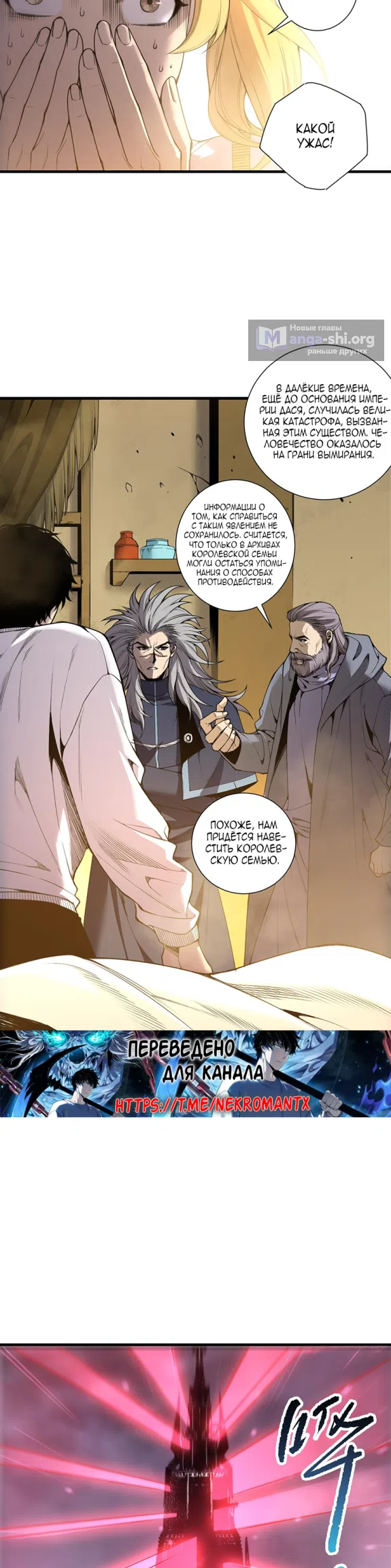 Страница 6 главы 241 манги Некромант — я катастрофа / Necromancer! I Am a Disaster
