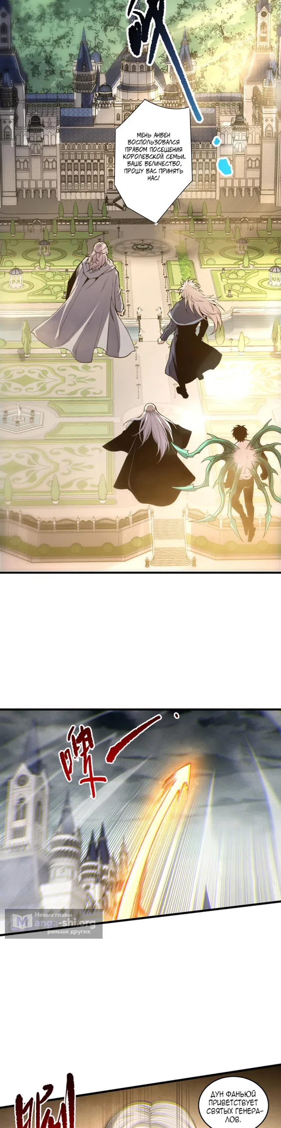 Страница 8 главы 241 манги Некромант — я катастрофа / Necromancer! I Am a Disaster