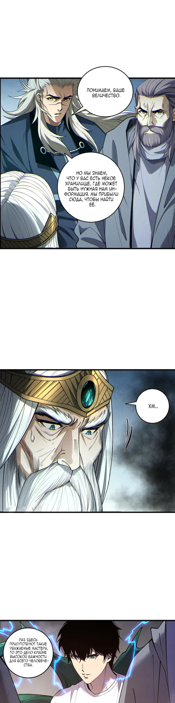 Страница 10 главы 241 манги Некромант — я катастрофа / Necromancer! I Am a Disaster