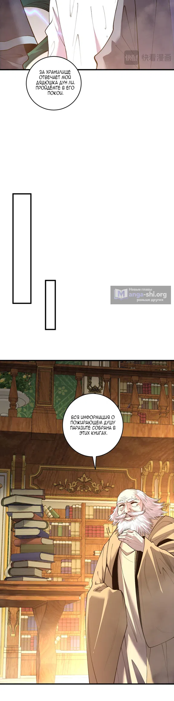 Страница 11 главы 241 манги Некромант — я катастрофа / Necromancer! I Am a Disaster