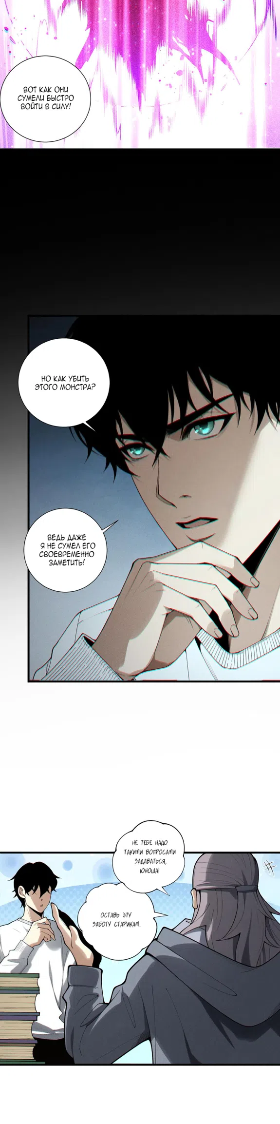 Страница 15 главы 241 манги Некромант — я катастрофа / Necromancer! I Am a Disaster