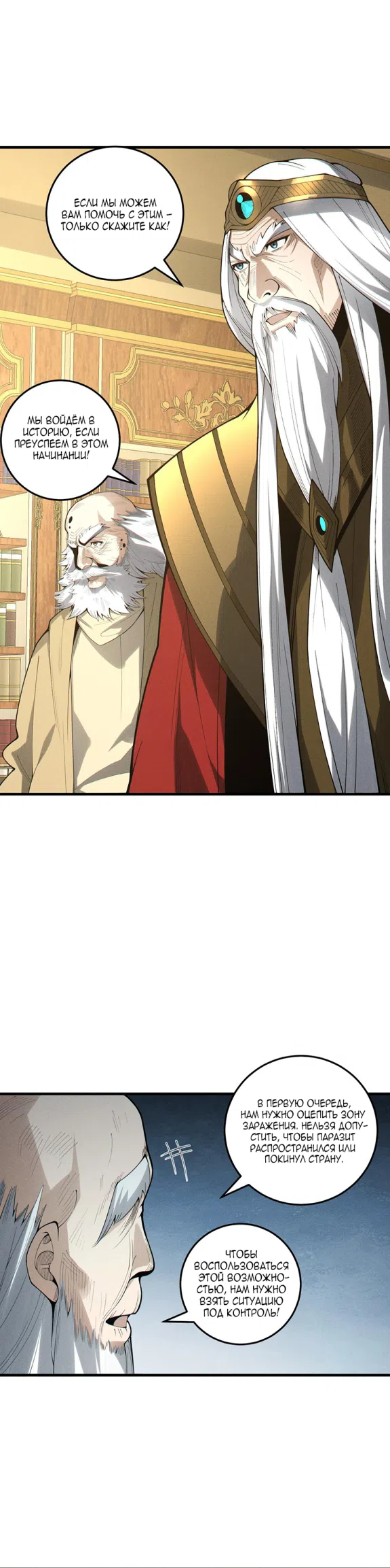 Страница 17 главы 241 манги Некромант — я катастрофа / Necromancer! I Am a Disaster