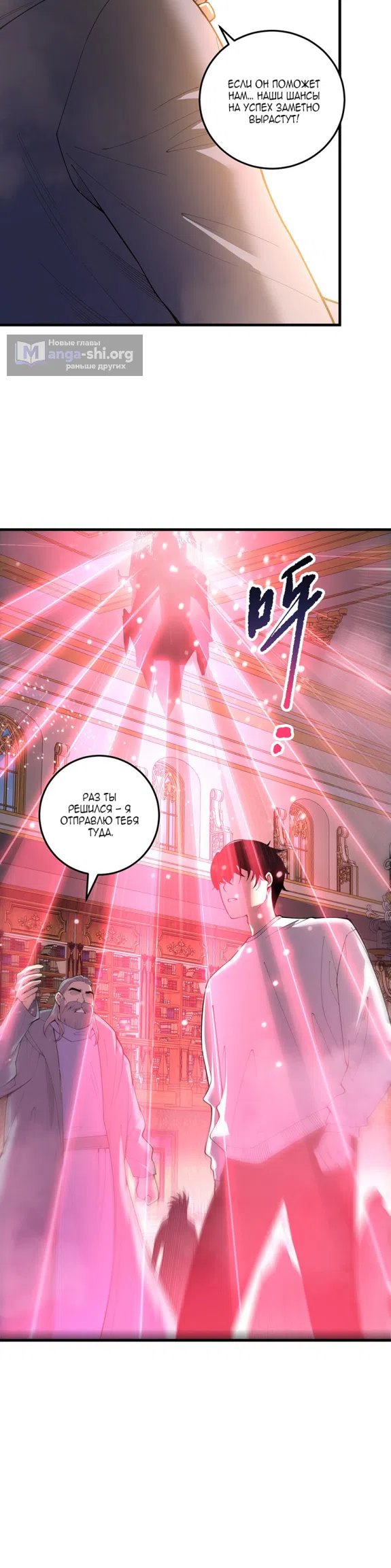 Страница 19 главы 241 манги Некромант — я катастрофа / Necromancer! I Am a Disaster