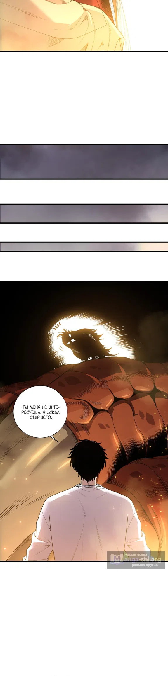 Страница 21 главы 241 манги Некромант — я катастрофа / Necromancer! I Am a Disaster