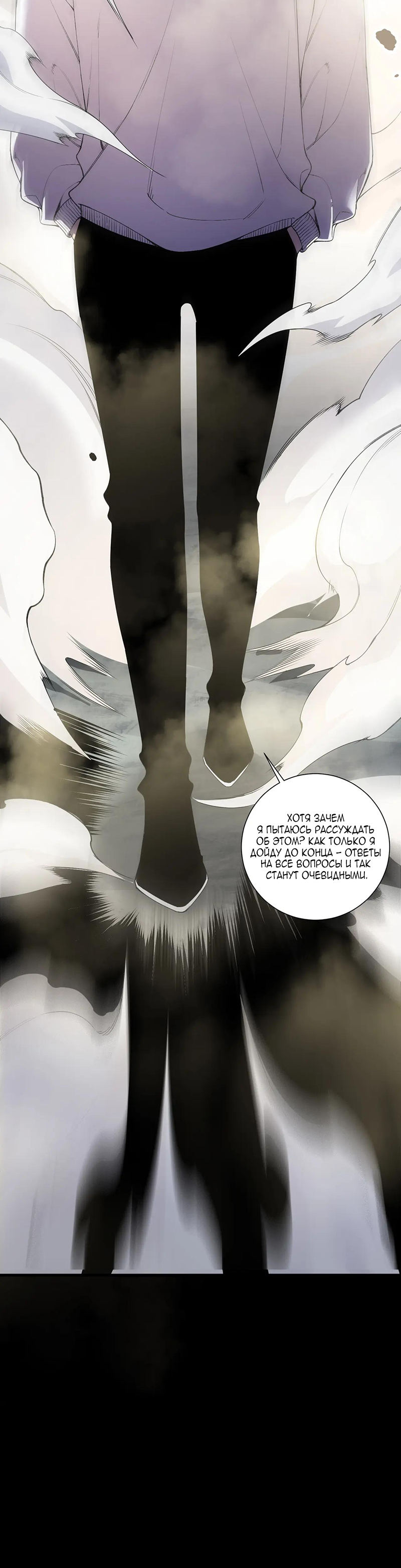 Страница 11 главы 194 манги Некромант — я катастрофа / Necromancer! I Am a Disaster