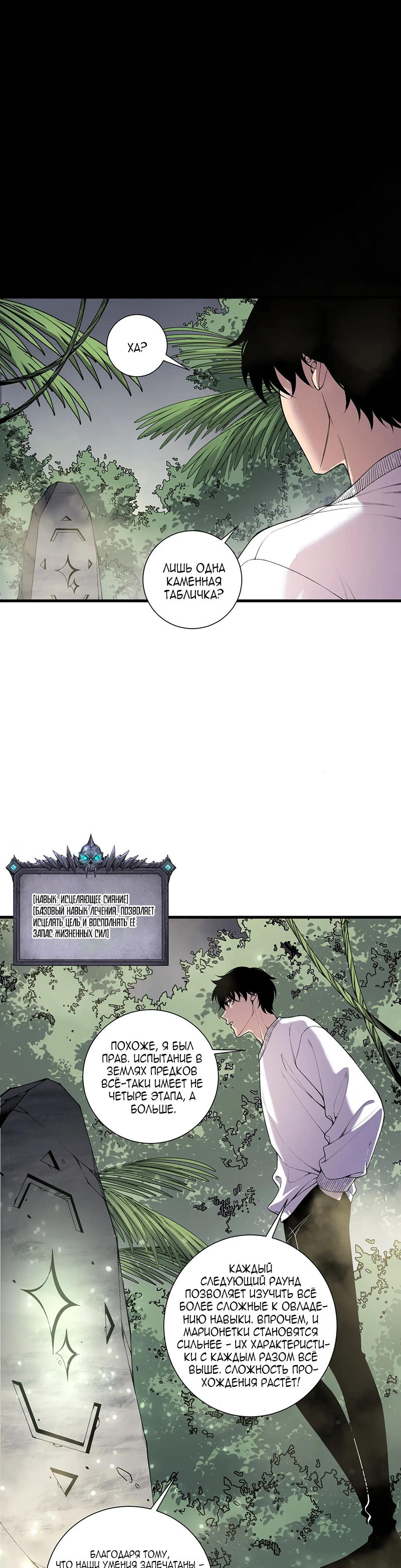 Страница 12 главы 194 манги Некромант — я катастрофа / Necromancer! I Am a Disaster