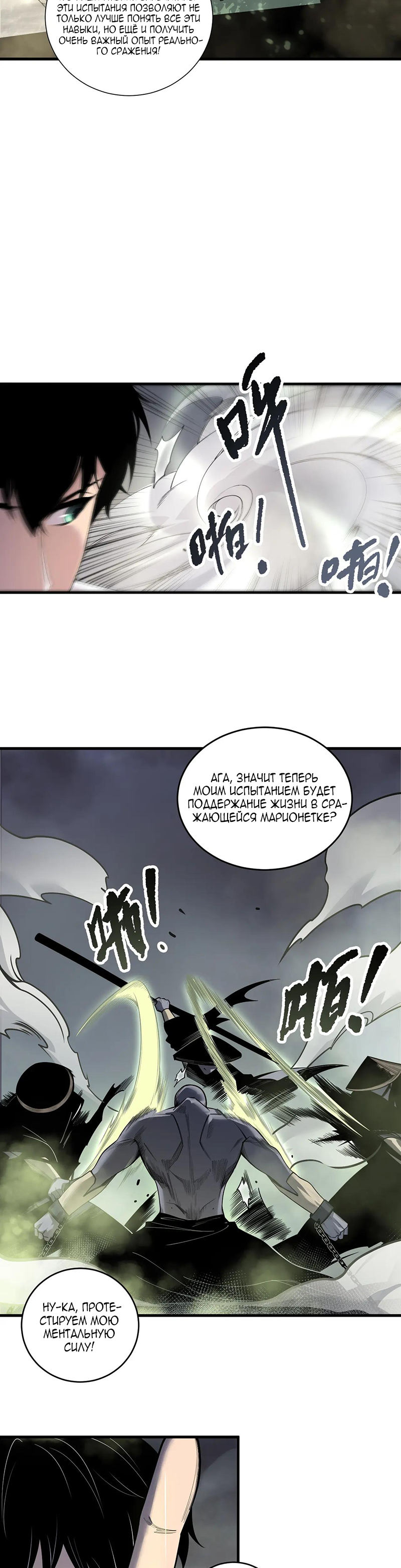 Страница 13 главы 194 манги Некромант — я катастрофа / Necromancer! I Am a Disaster