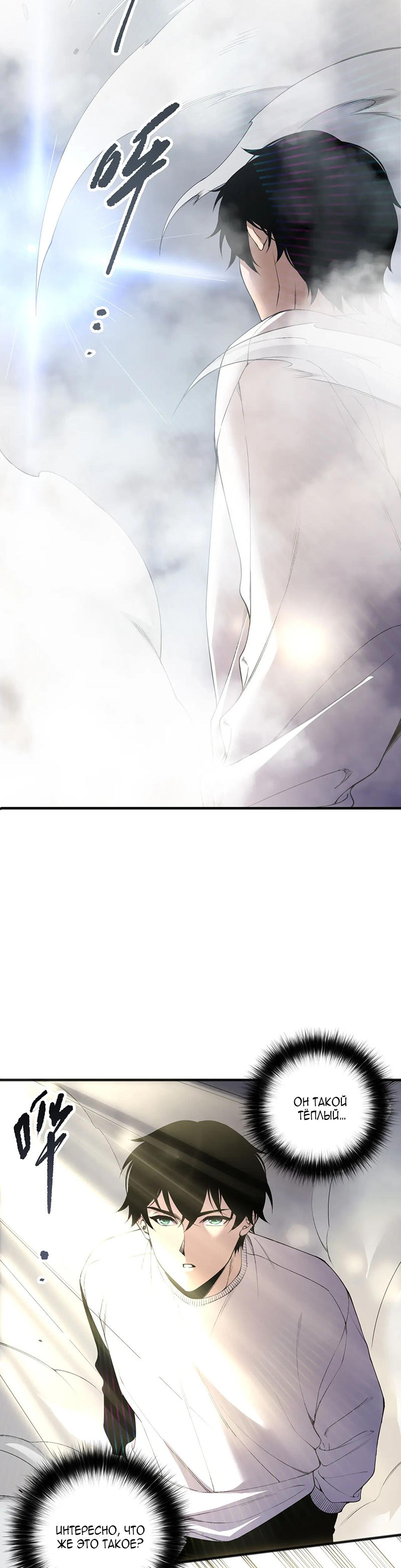 Страница 18 главы 194 манги Некромант — я катастрофа / Necromancer! I Am a Disaster