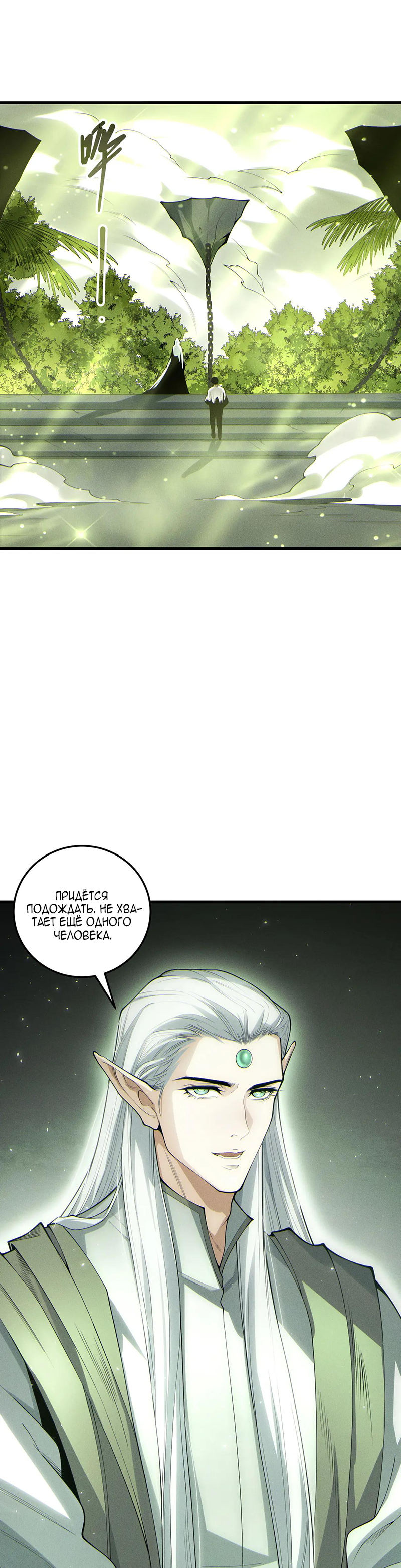 Страница 20 главы 194 манги Некромант — я катастрофа / Necromancer! I Am a Disaster