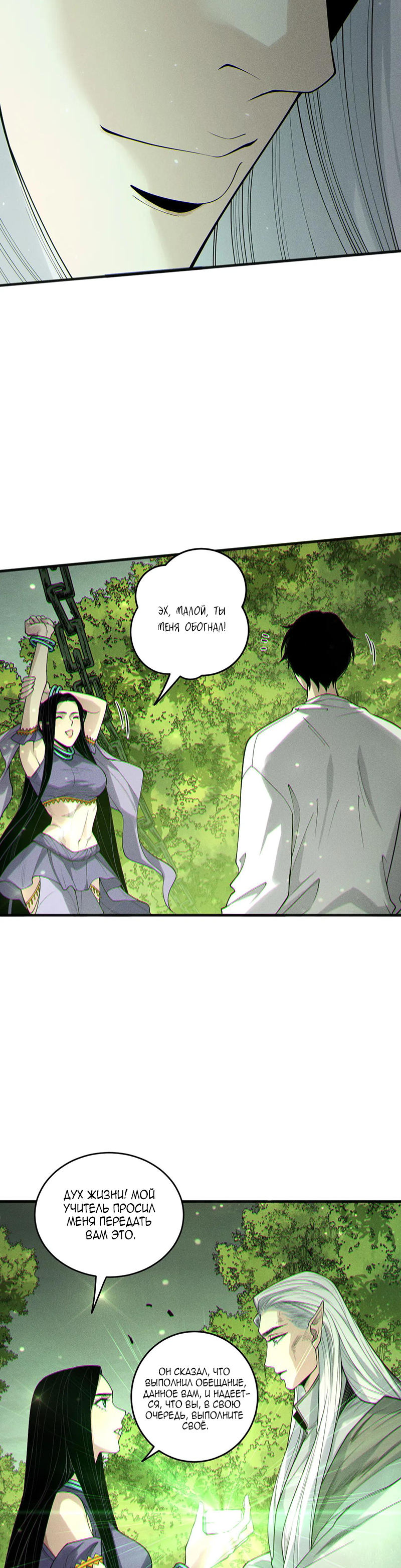 Страница 22 главы 194 манги Некромант — я катастрофа / Necromancer! I Am a Disaster