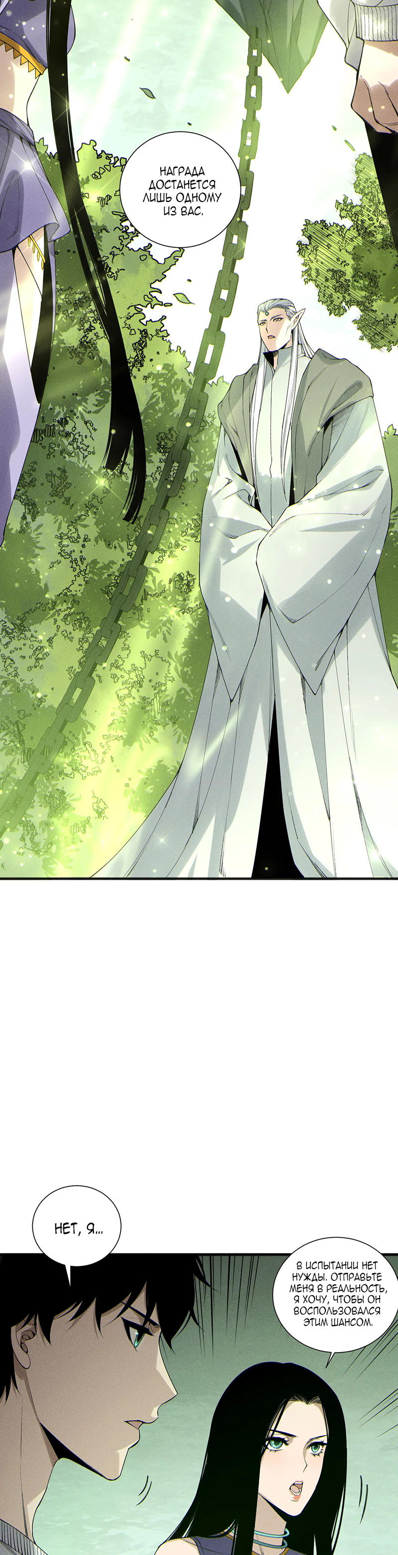 Страница 26 главы 194 манги Некромант — я катастрофа / Necromancer! I Am a Disaster