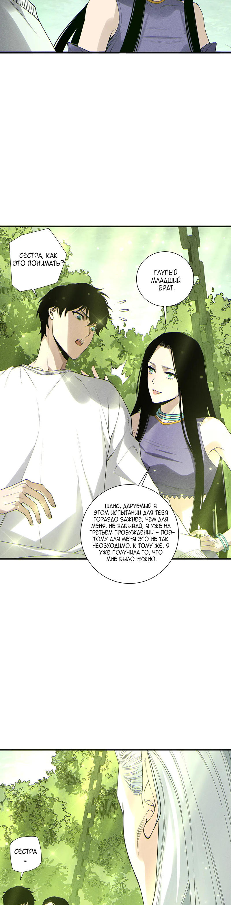 Страница 27 главы 194 манги Некромант — я катастрофа / Necromancer! I Am a Disaster