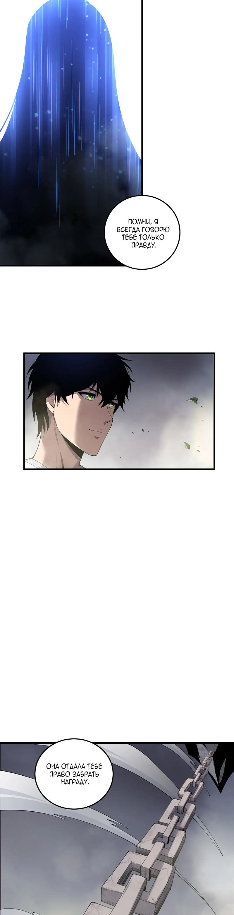 Страница 29 главы 194 манги Некромант — я катастрофа / Necromancer! I Am a Disaster