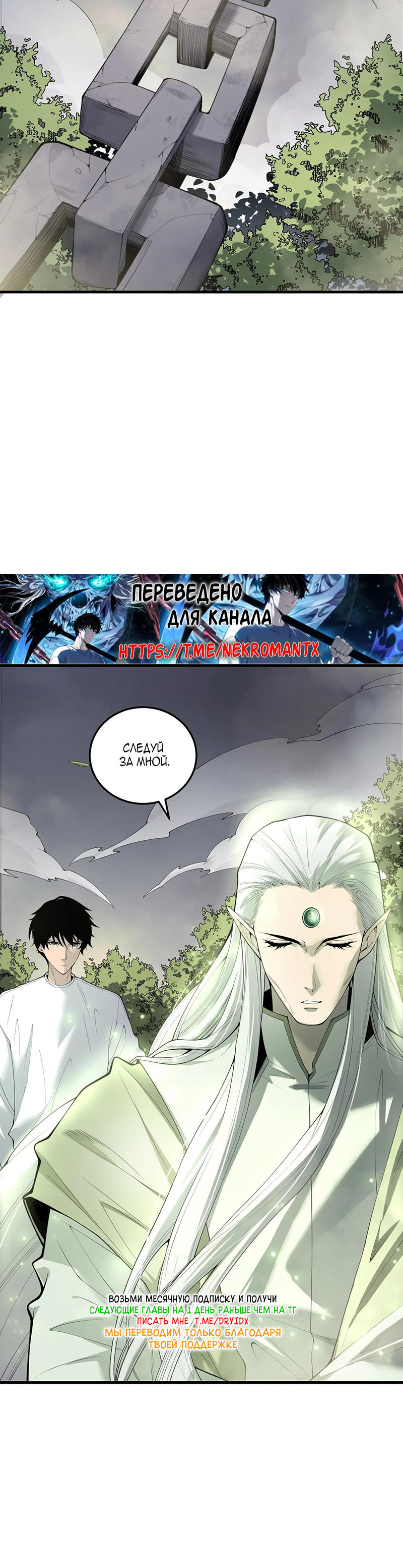 Страница 30 главы 194 манги Некромант — я катастрофа / Necromancer! I Am a Disaster