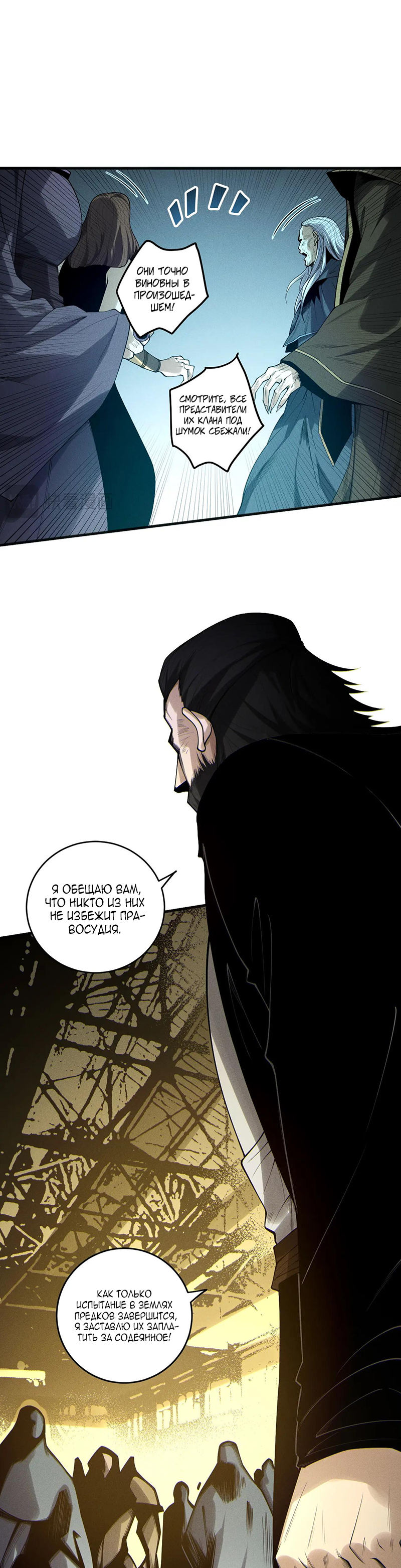 Страница 4 главы 194 манги Некромант — я катастрофа / Necromancer! I Am a Disaster