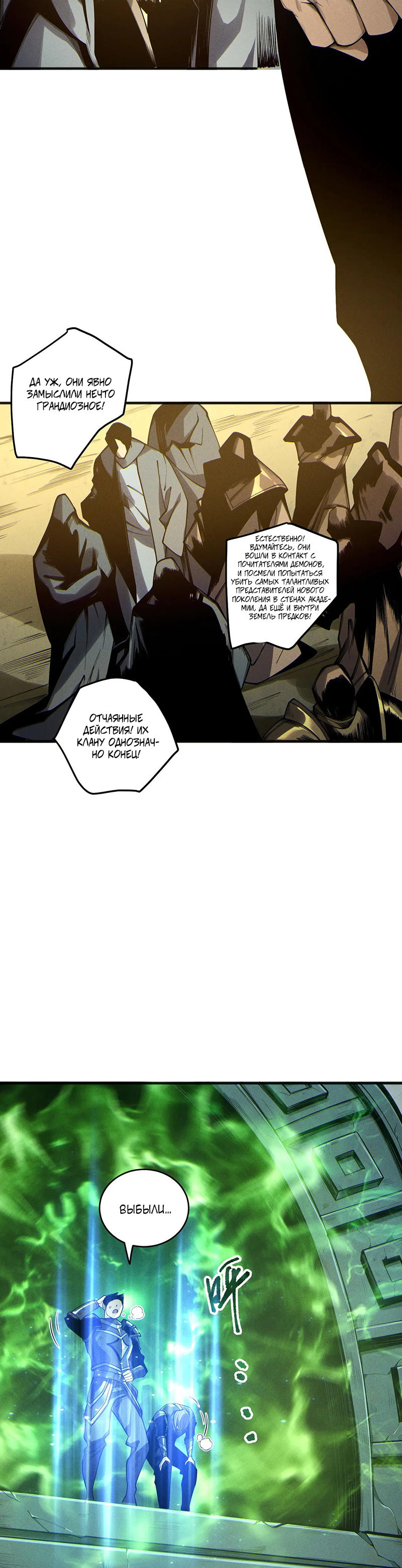 Страница 5 главы 194 манги Некромант — я катастрофа / Necromancer! I Am a Disaster