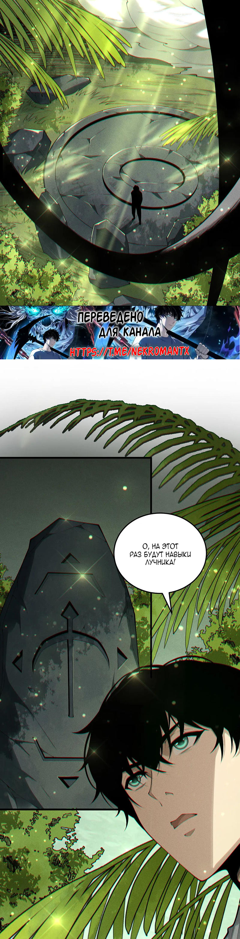 Страница 7 главы 194 манги Некромант — я катастрофа / Necromancer! I Am a Disaster