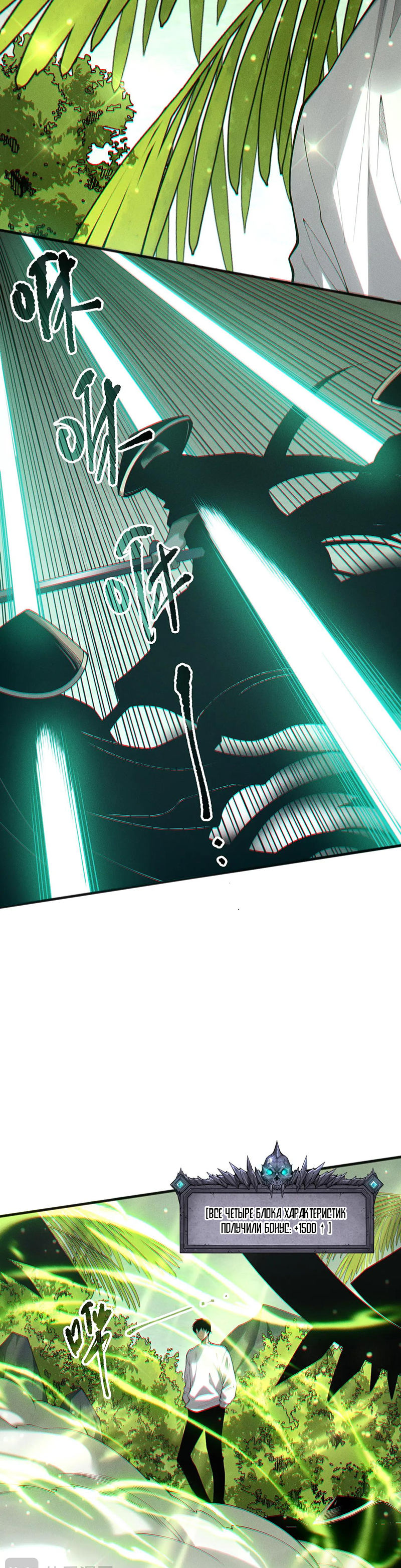 Страница 8 главы 194 манги Некромант — я катастрофа / Necromancer! I Am a Disaster