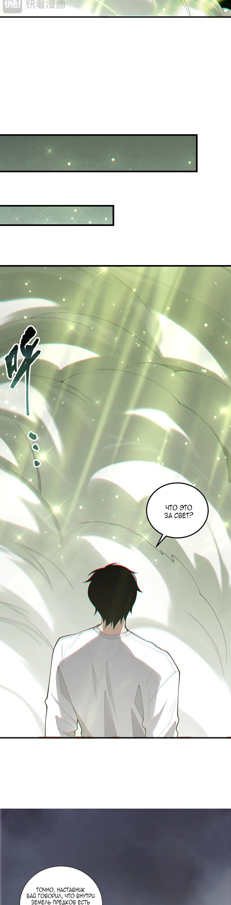 Страница 9 главы 194 манги Некромант — я катастрофа / Necromancer! I Am a Disaster