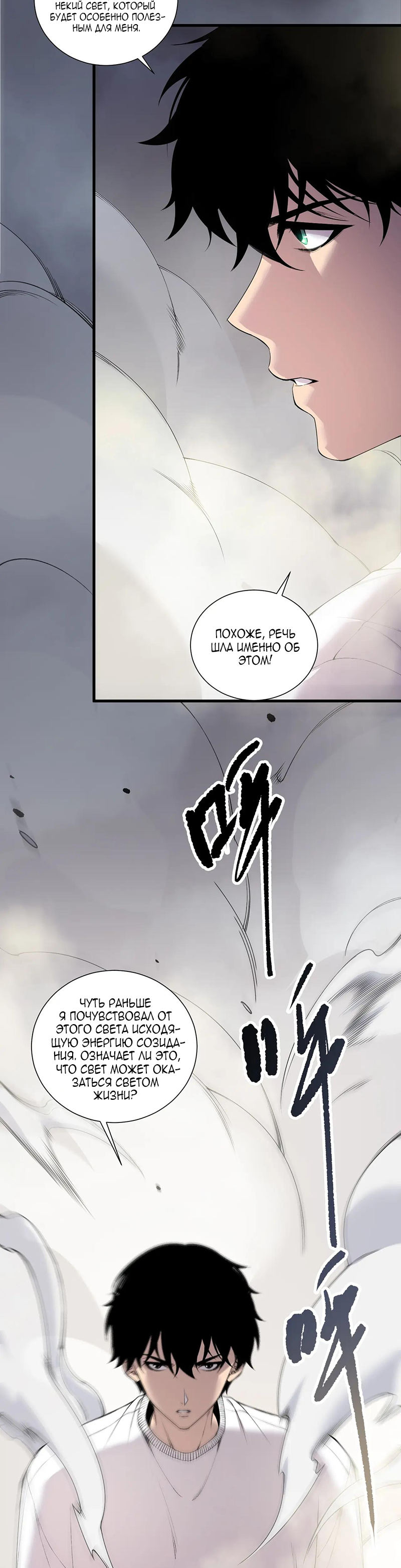 Страница 10 главы 194 манги Некромант — я катастрофа / Necromancer! I Am a Disaster