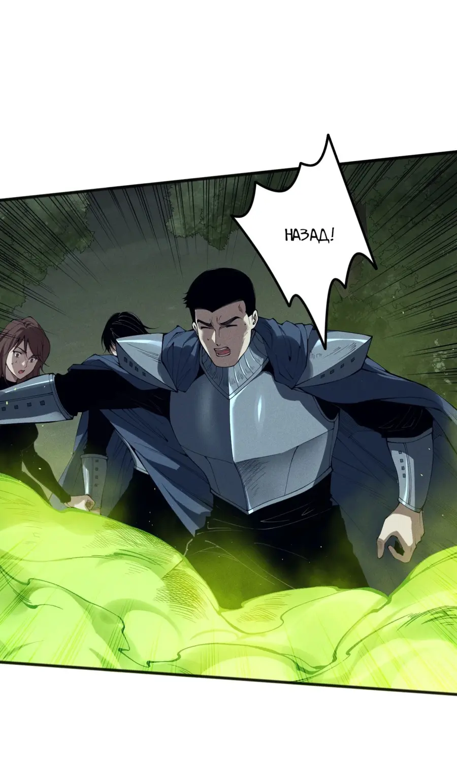 Страница 6 главы 108 манги Некромант — я катастрофа / Necromancer! I Am a Disaster