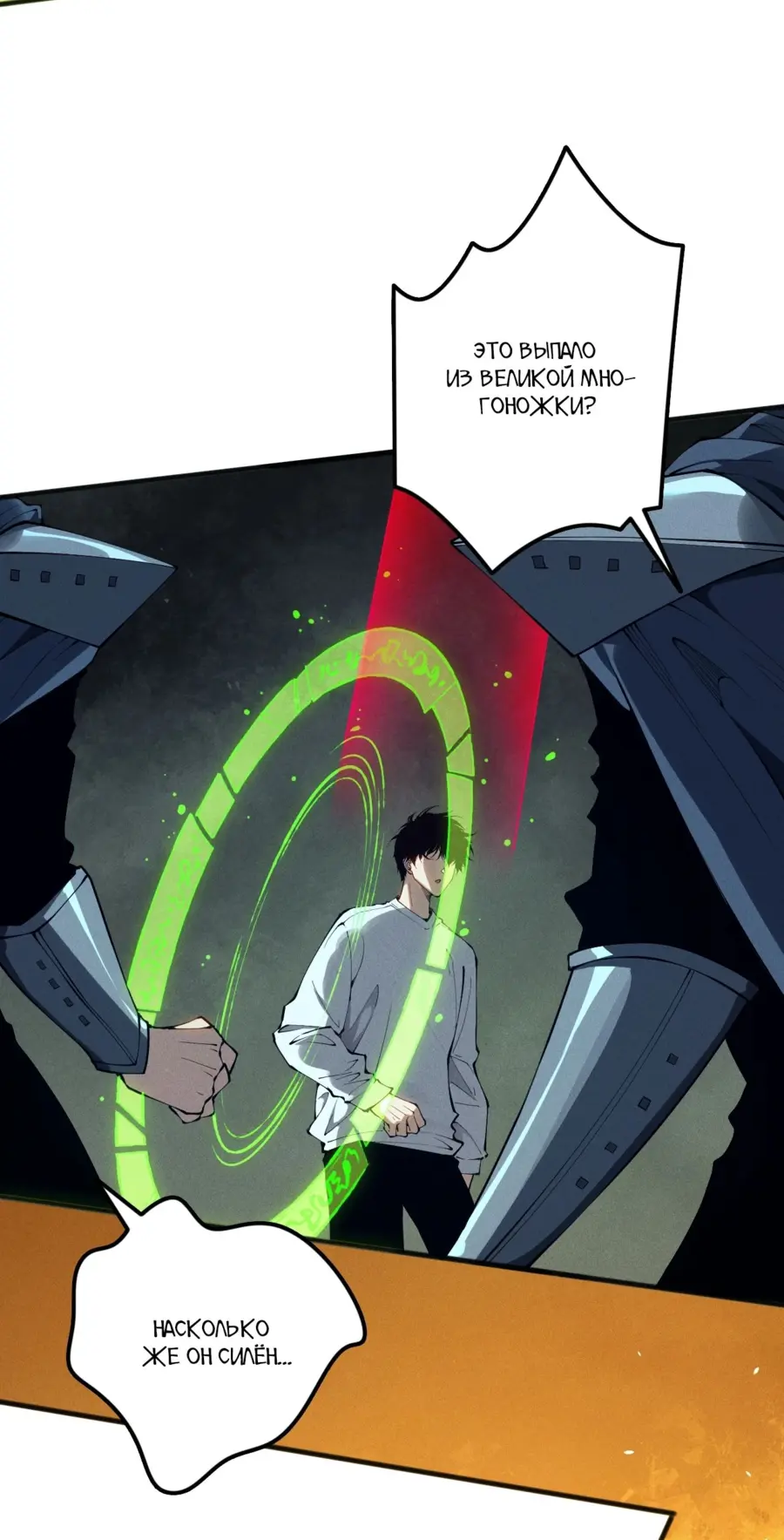 Страница 8 главы 108 манги Некромант — я катастрофа / Necromancer! I Am a Disaster