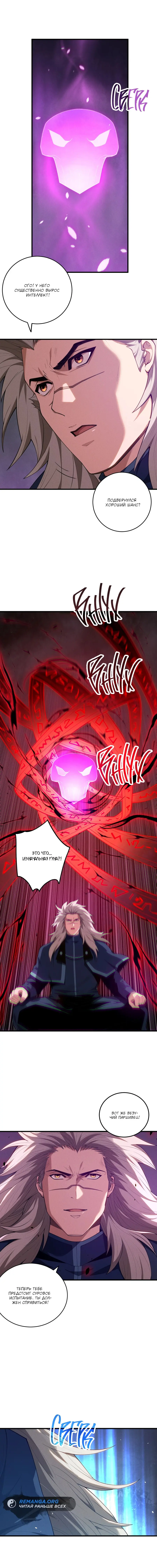 Страница 12 главы 108 манги Некромант — я катастрофа / Necromancer! I Am a Disaster