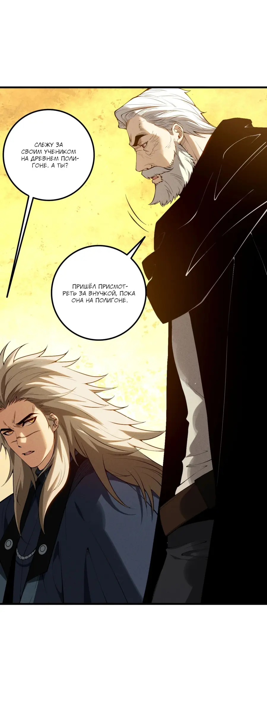 Страница 15 главы 108 манги Некромант — я катастрофа / Necromancer! I Am a Disaster