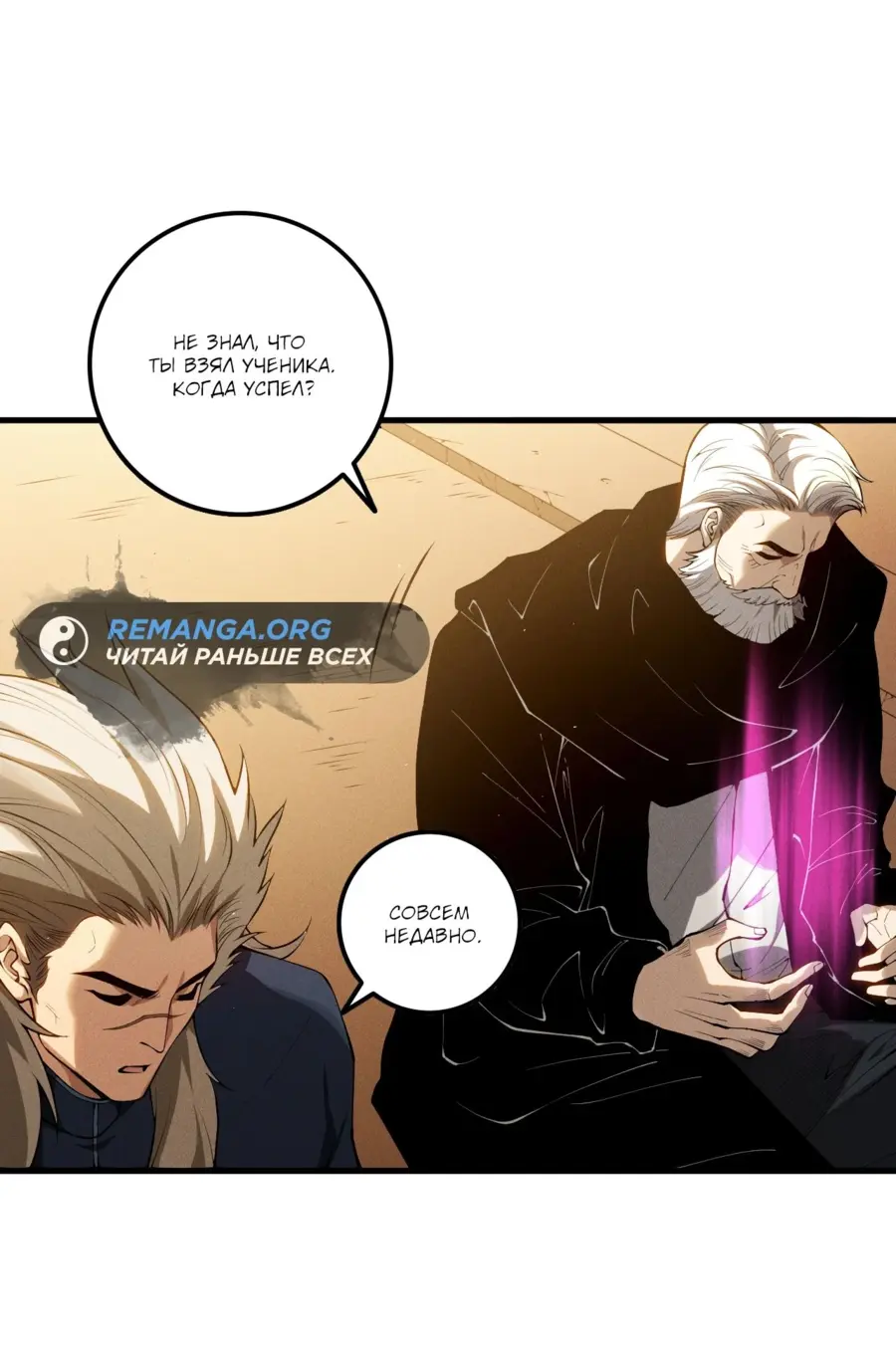 Страница 17 главы 108 манги Некромант — я катастрофа / Necromancer! I Am a Disaster