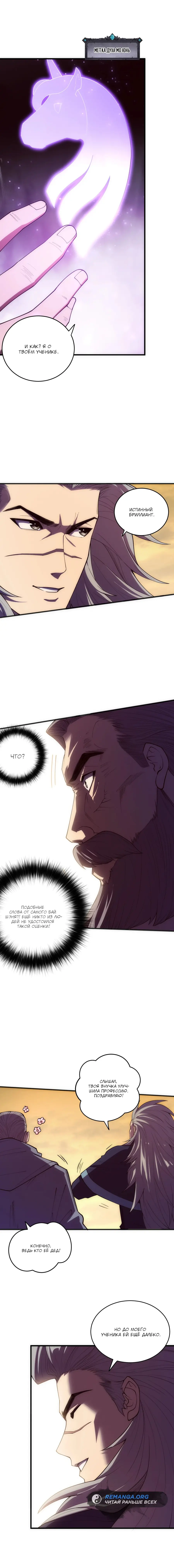 Страница 18 главы 108 манги Некромант — я катастрофа / Necromancer! I Am a Disaster