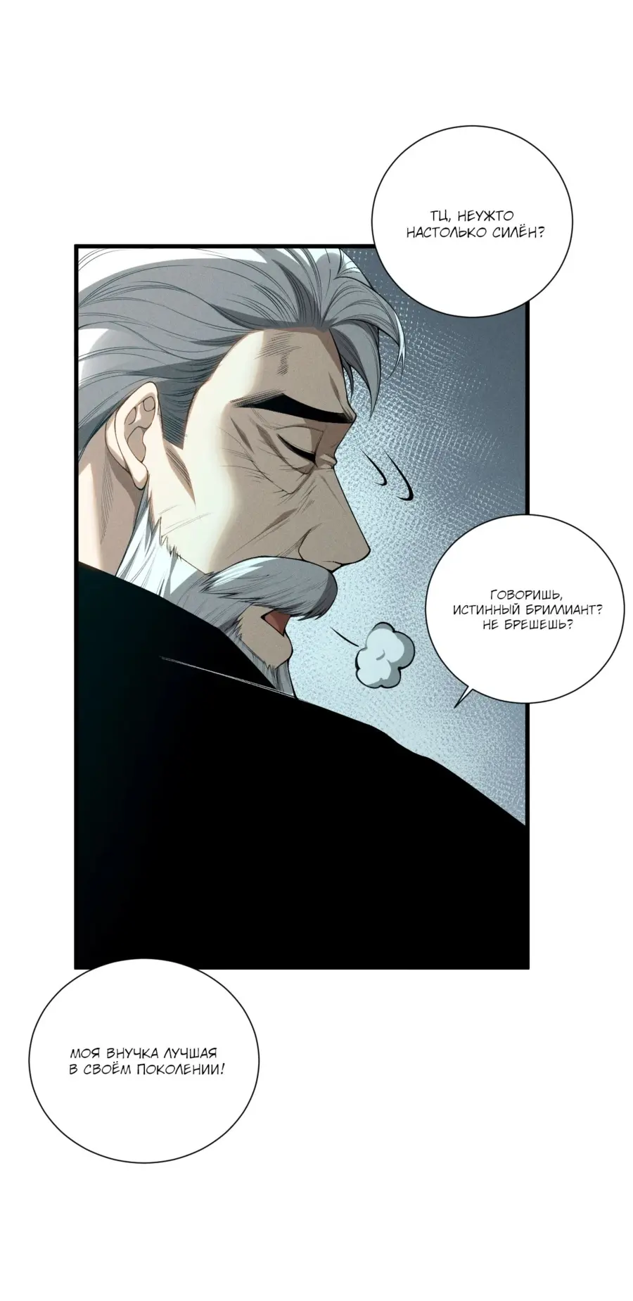 Страница 19 главы 108 манги Некромант — я катастрофа / Necromancer! I Am a Disaster