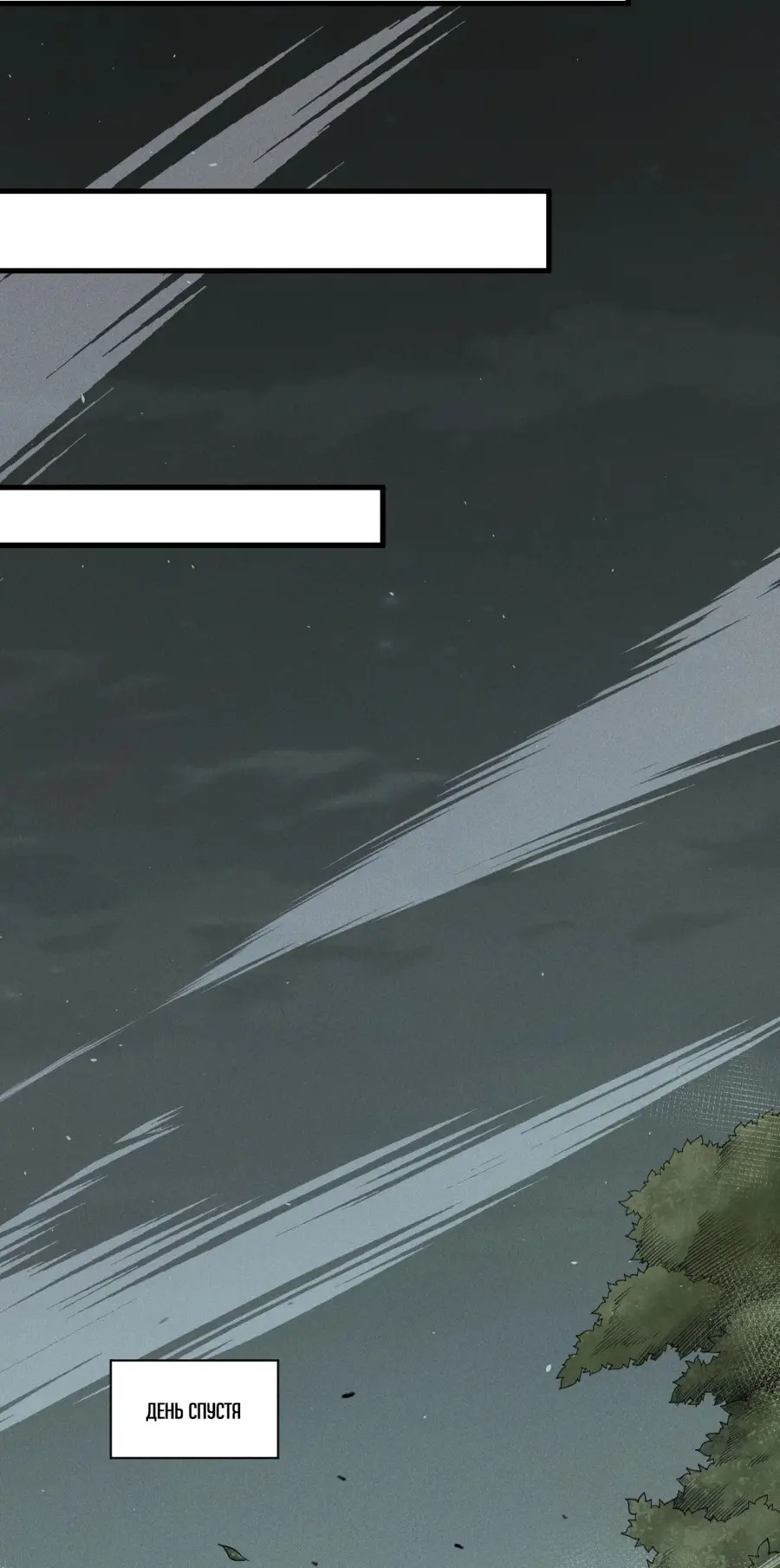 Страница 21 главы 108 манги Некромант — я катастрофа / Necromancer! I Am a Disaster