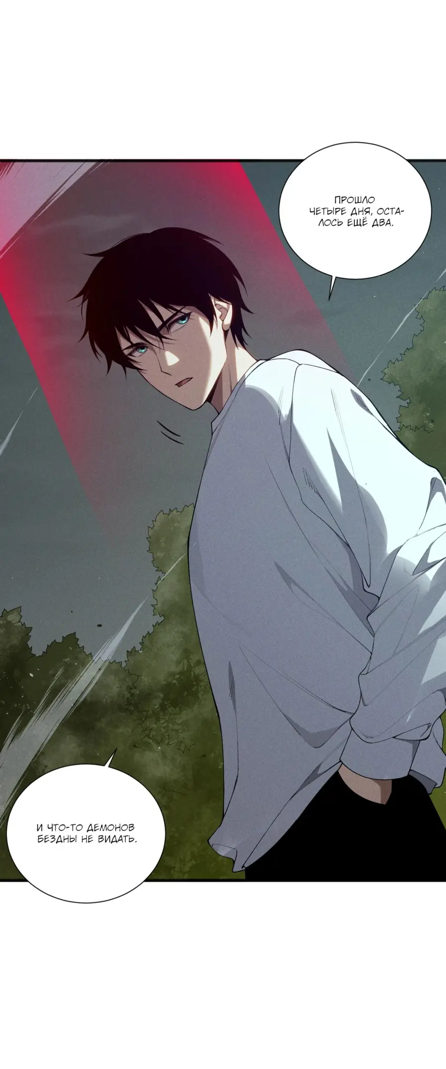 Страница 23 главы 108 манги Некромант — я катастрофа / Necromancer! I Am a Disaster