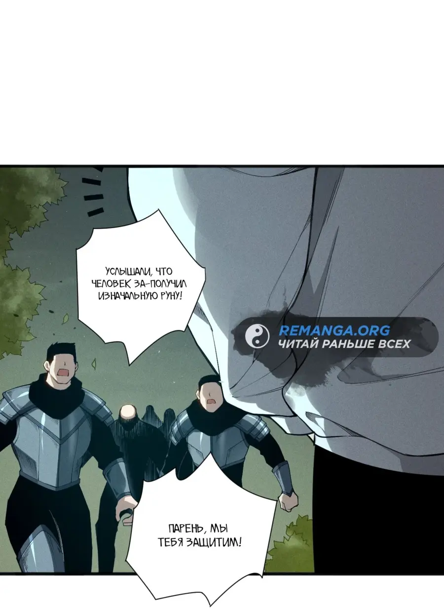 Страница 24 главы 108 манги Некромант — я катастрофа / Necromancer! I Am a Disaster