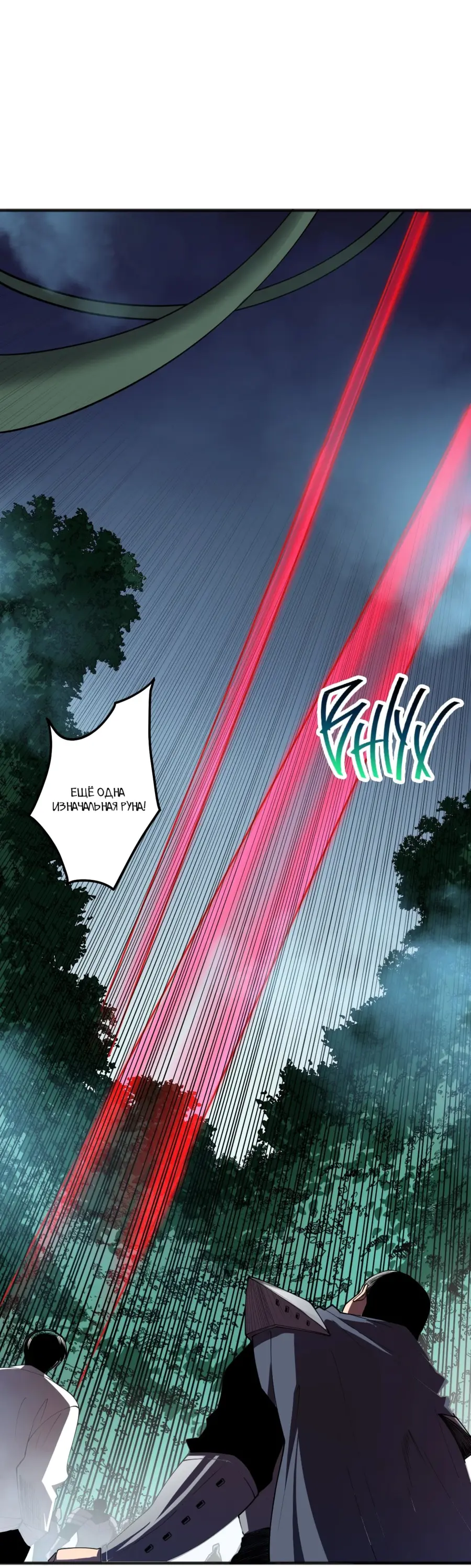 Страница 28 главы 108 манги Некромант — я катастрофа / Necromancer! I Am a Disaster