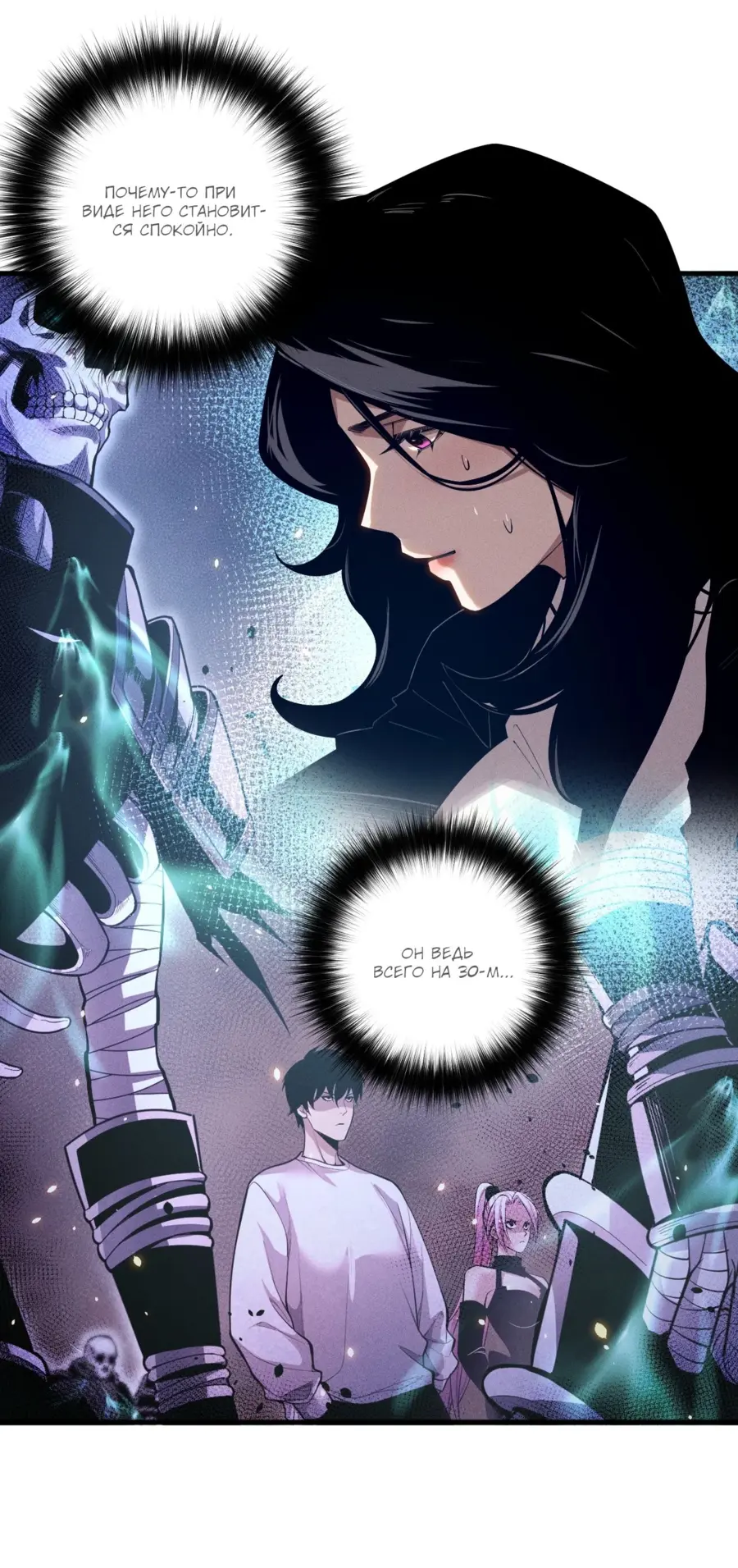 Страница 36 главы 108 манги Некромант — я катастрофа / Necromancer! I Am a Disaster