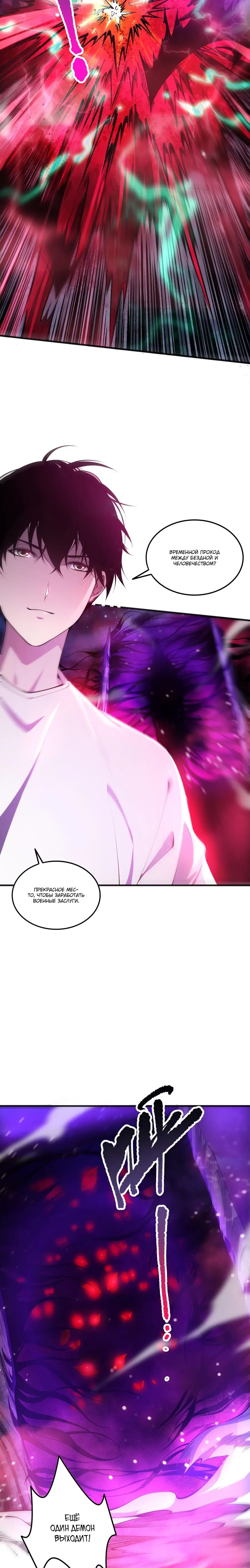 Страница 4 главы 58 манги Некромант — я катастрофа / Necromancer! I Am a Disaster
