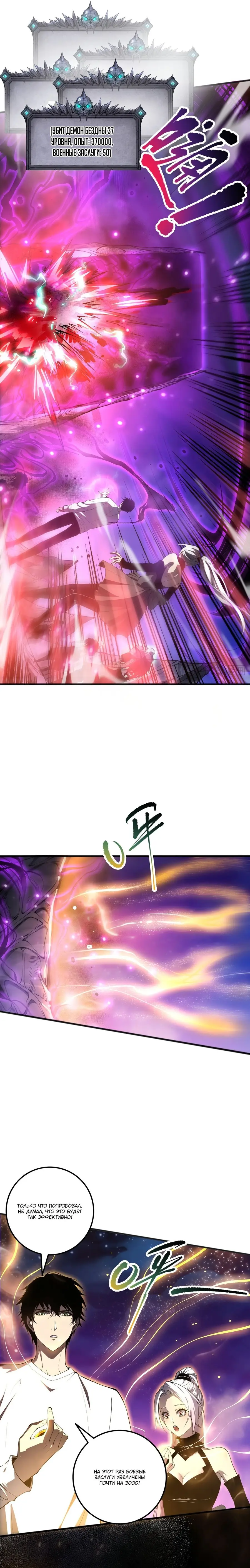 Страница 6 главы 58 манги Некромант — я катастрофа / Necromancer! I Am a Disaster