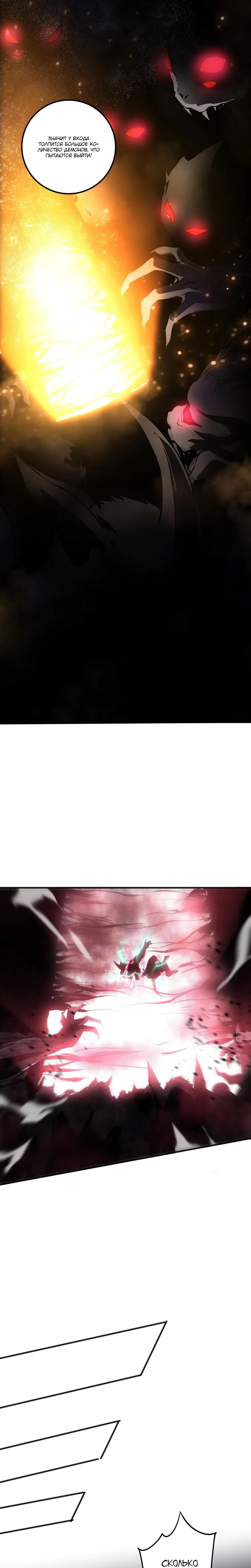 Страница 7 главы 58 манги Некромант — я катастрофа / Necromancer! I Am a Disaster