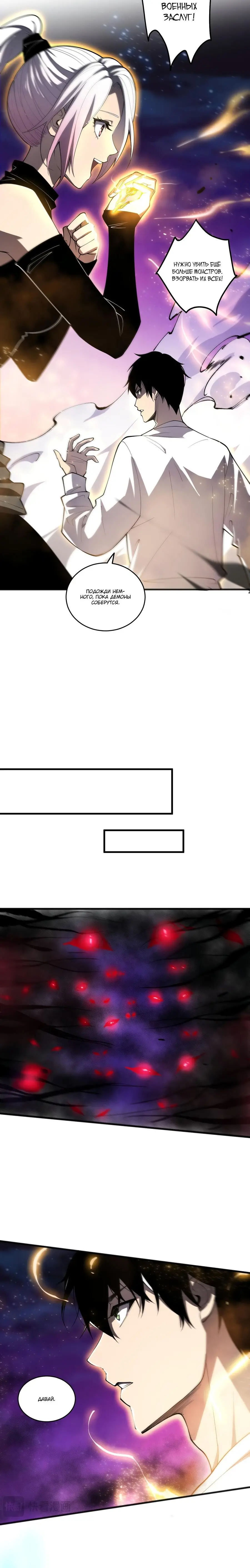 Страница 8 главы 58 манги Некромант — я катастрофа / Necromancer! I Am a Disaster
